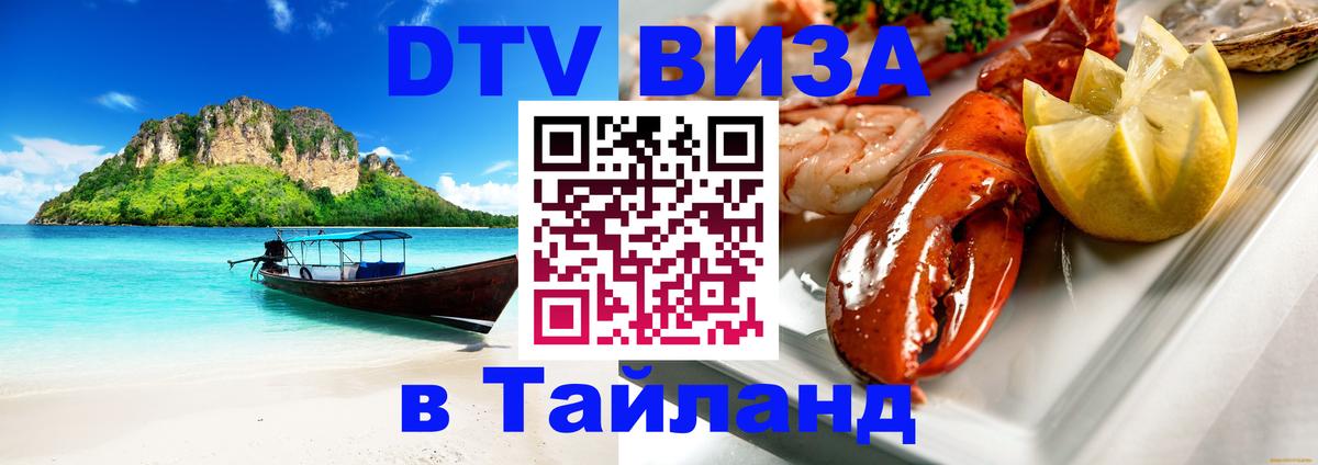 Цены на DTV визу в Таиланд — пакеты услуг, достаточно даже паспорта - Валлетта  04.10.2025 